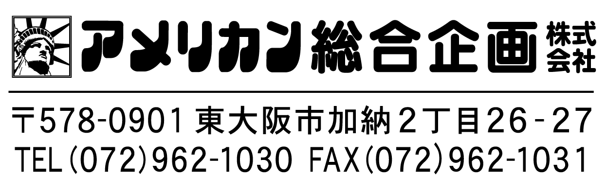 アメリカン総合企画